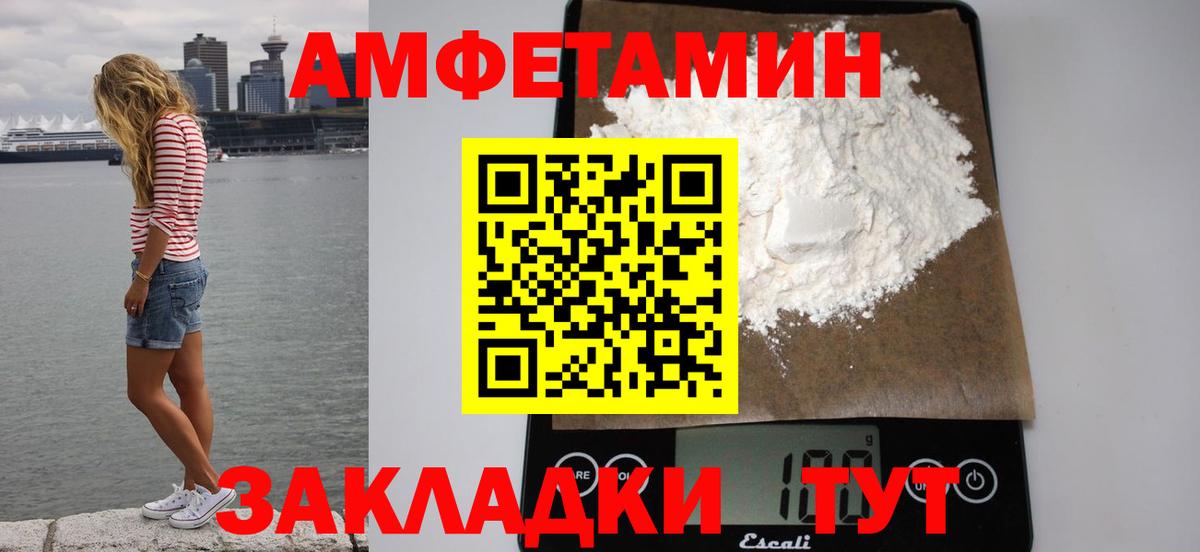 Amphetamine Розовый Можайск