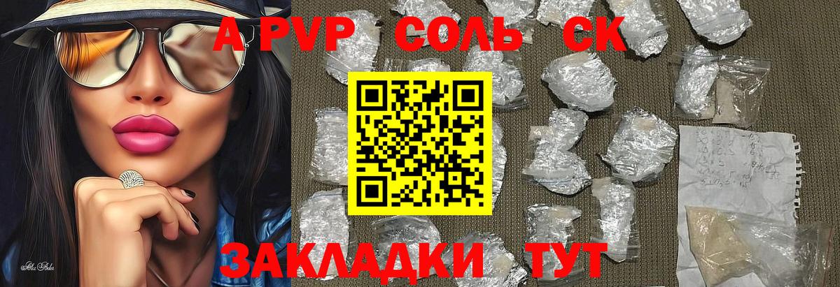 Можайск  A-PVP кристаллы  Alfa_PVP  Вход с VPN 