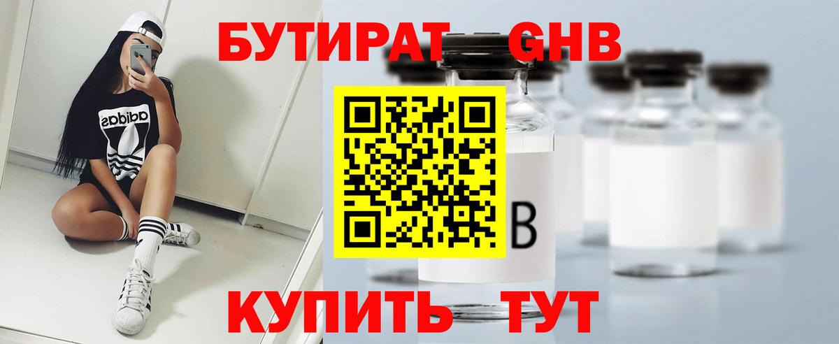 БУТИРАТ вода Можайск