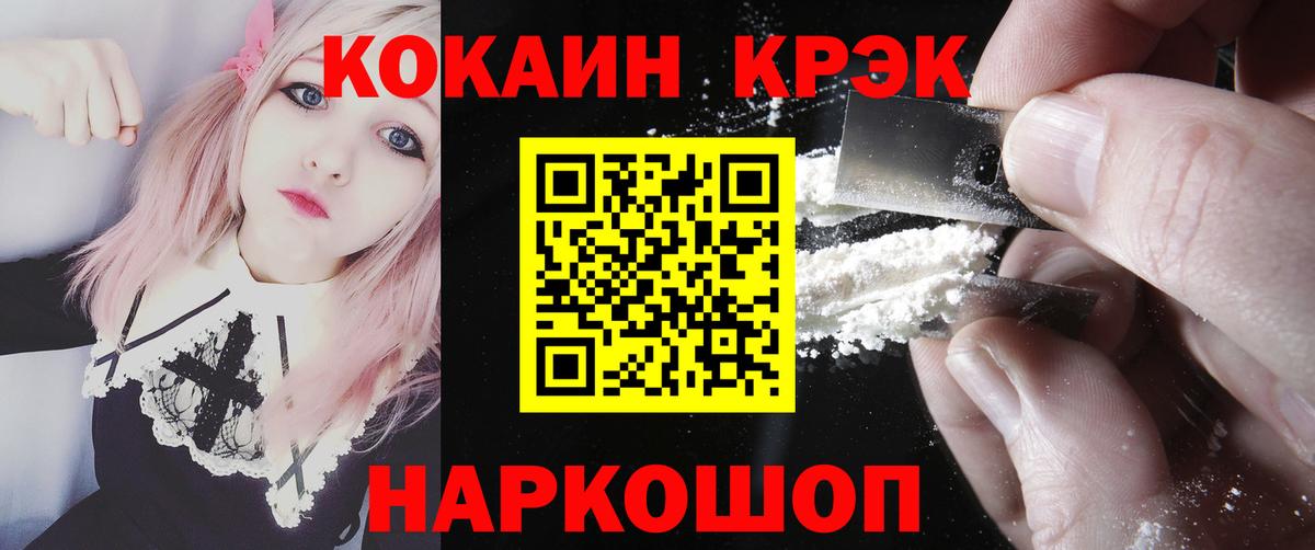 Кокаин Fish Scale Можайск