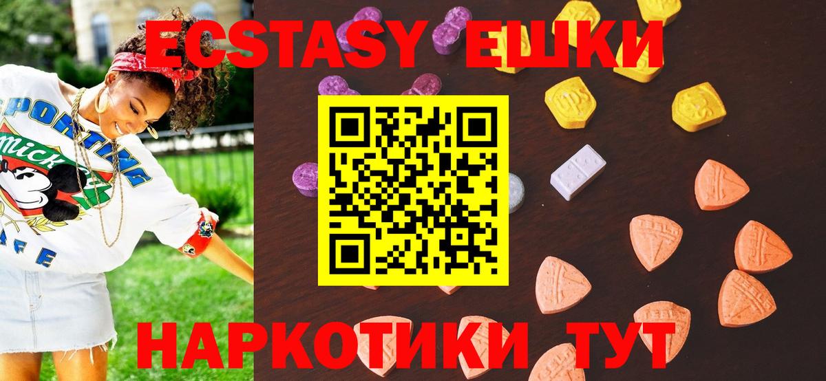 Экстази круглые Можайск