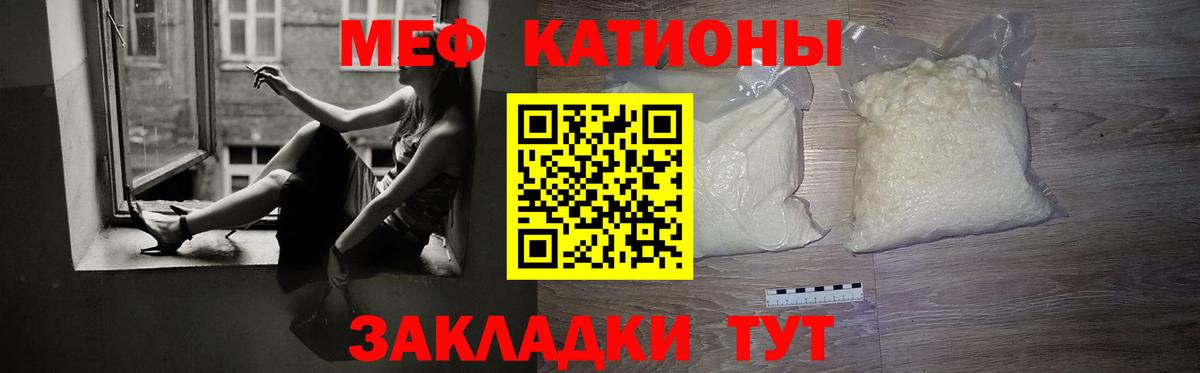 Меф мяу мяу мука Можайск